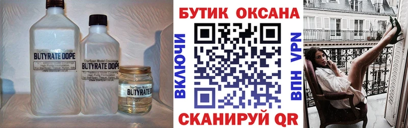 Бутират буратино  закладка  Усинск 